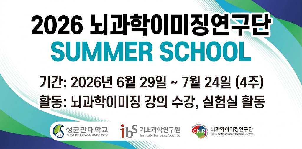 2026 CNIR SUMMER SCHOOL 이미지